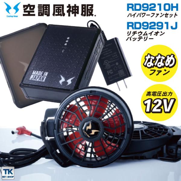 サンエス 風神空調服　バッテリー　ファンセット　LL 楽天市場】空調風神服 24V バッテリー ファン セット 2024 新作