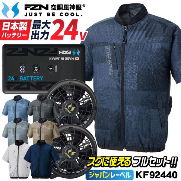 2026年新型) サンエス 24V 空調風神服 日本製 バッテリー ファン フル