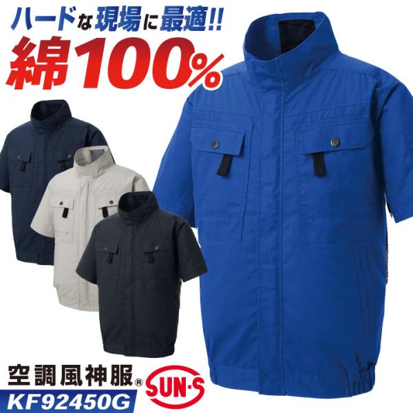 #１空調服　 HOOH のフルセット28v 空調風神　サンエス サンエス 空調風神服 空調作業服 フルハーネス対応 ブルゾン 半袖 綿