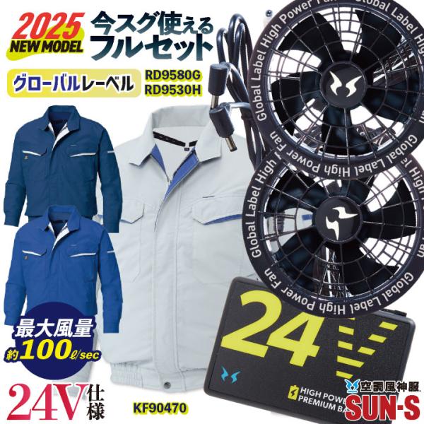 サンエス 空調作業服 フルセット ファン付き作業着 長袖 ななめ