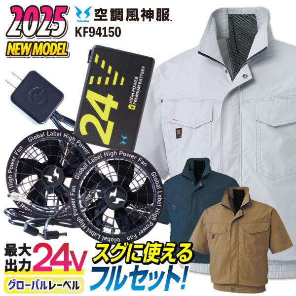 サンエス 半袖 空調作業服 フルセット 24V 空調風神服 ファン