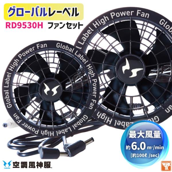 ②#新品　空調服　サンエス HOOH 空調風神　RD9530H &RD9580G ②新品 空調服 サンエス HOOH 空調風神 RD9530H & RD9580G サンエス