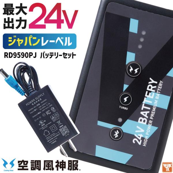 【新品未使用】サンエス 空調風神服 24V バッテリー RD9590PJ 2個 worktk_ss-rd9590pj