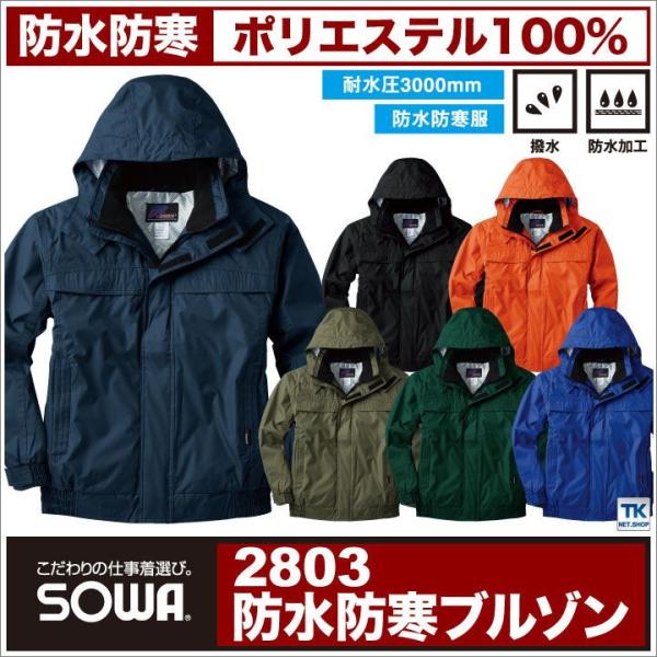 SOWA（ソーワ） 防寒ブルゾン 秋冬 防寒着 防水防寒ブルゾン 防寒服