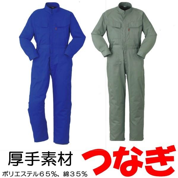 ハードな厚手素材 つなぎ 長袖つなぎ ツナギ おしゃれ 作業服 作業着 ツナギ服 続服 ツヅキ つなぎサイズはM,L,LL,3L,4L,5L,6Lまで対応! ヤマタカ yt-1250 : yt-1250 : 作業服・空調服・医療白衣のWorkTK - 通販 - Yahoo!ショッピング ハードな厚手素材 つなぎ 長袖つなぎ ツナギ おしゃれ 作業服 作業着 ツナギ服 続服 ツヅキ つなぎサイズはM,L,LL,3L,4L,5L,6Lまで対応! ヤマタカ yt-1250 : yt-1250 : 作業服・空調服・医療白衣のWorkTK - 通販 - Yahoo!ショッピング