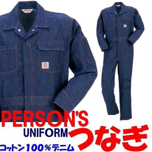長袖つなぎ ツナギ おしゃれPERSON`S パーソンズ アメリカンスタイル 