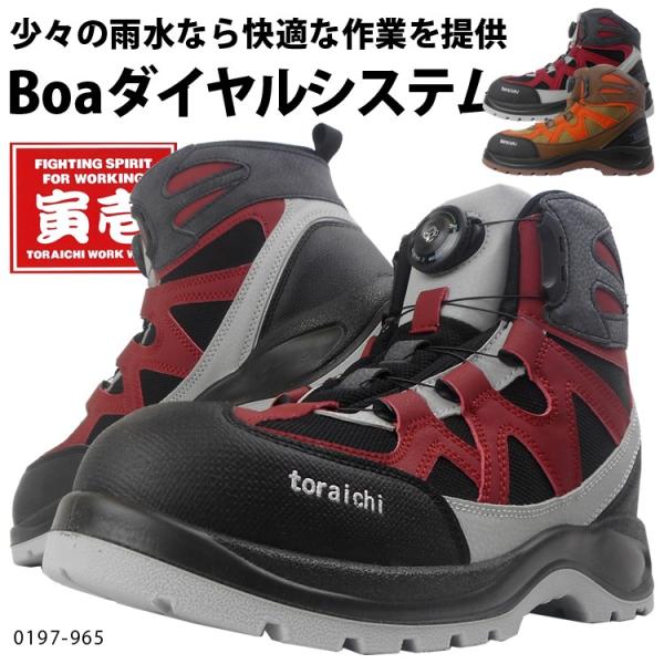 安全靴 作業靴 セーフティシューズ 寅壱 0197-965 ハイカット
