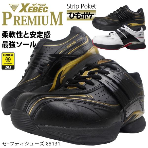 スキーブーツ　専用ページ ジーベック 85131 プレミアムセフティシューズ 耐油ゴム底 樹脂