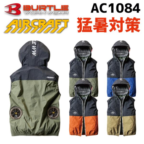 BURTLE 空調服用 17V BURTLE - ☆比較的綺麗セット☆BURTLE バートル 17V 空調服用