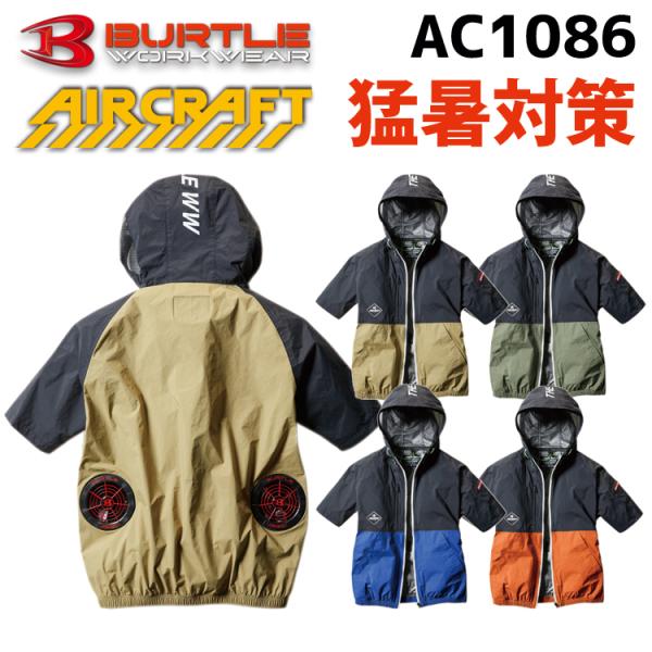 BURTLE 空調服 黒/赤/青 楽天市場】【即納】 【ローバックファンモデル】 バートル
