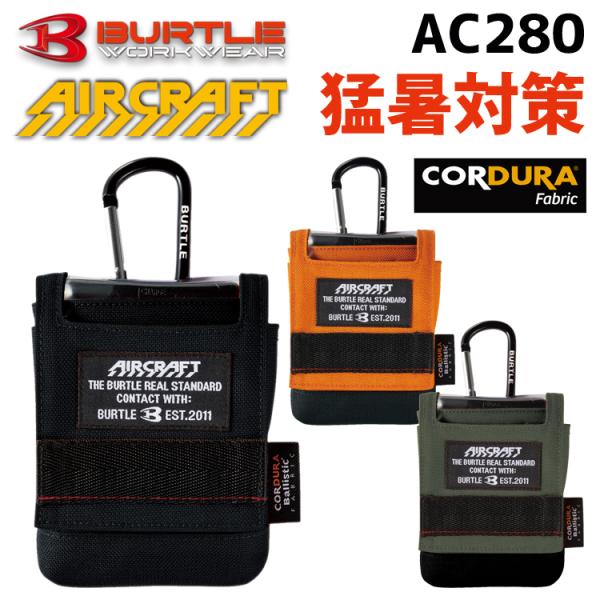 バートル 空調服　BURTLE AIRCRAFT BURTLE バートル 空調服 エアークラフト aircraft ファン