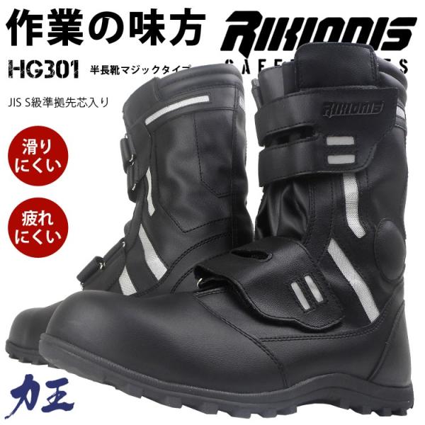 半長靴26.5 workuneven_hg301