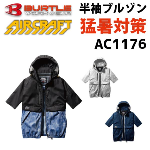 【バートル】(BURTLE) 空調服用 13V AC260 AIRCRAFT 楽天市場】○廃番○☆BURTLE/バートル AC260 AIR CRAFT リチウム