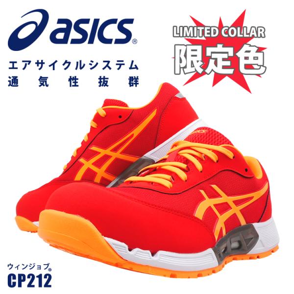 アシックス安全靴CP212限定カラー　使用約2週間 楽天市場】【送料無料】アシックス 安全靴 作業靴 CP212 AC