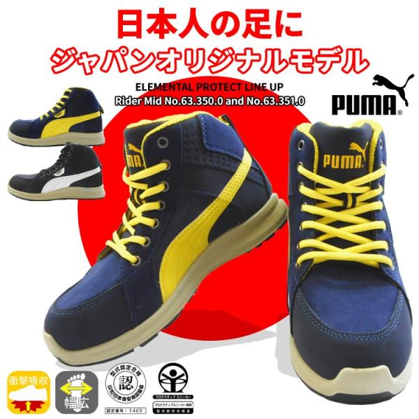 Puma オリーブ ハイカットシューズ　安全靴　A種 PUMA 安全靴 プーマ ハイカット RIDER 2.0 MID マジックタイプ
