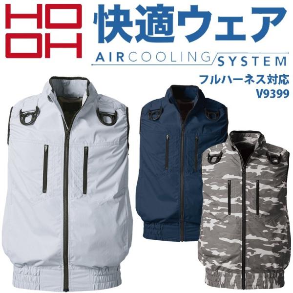 空調服 HOOR フルハーネス対応 フルセット 3L workuneven_v9399