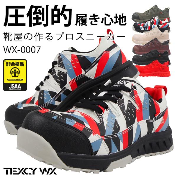 激安本物 テクシーワークス 安全靴 WX-0001S メンズ 作業靴 セーフティーシューズ アシックス商事