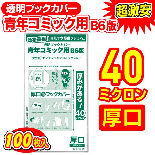 ※商品は2つ折りでの発送になります。※ネコポスでの発送の為、ポスト投函となります。■商品説明・B6青年コミック用の透明ブックカバー100枚入りです。・徹底的にコストを見直し品質を磨いたブックカバーは、大切なコミックをキズや汚れから守ります。...