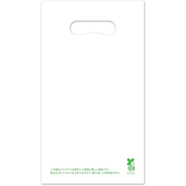 バイオマス手提げ袋【A5サイズ】白 ホワイト 小判抜き 100枚セット 165x295mm 破れにくい LLDPE 50ミクロン厚 環境に優しい 無料配布可 丈夫