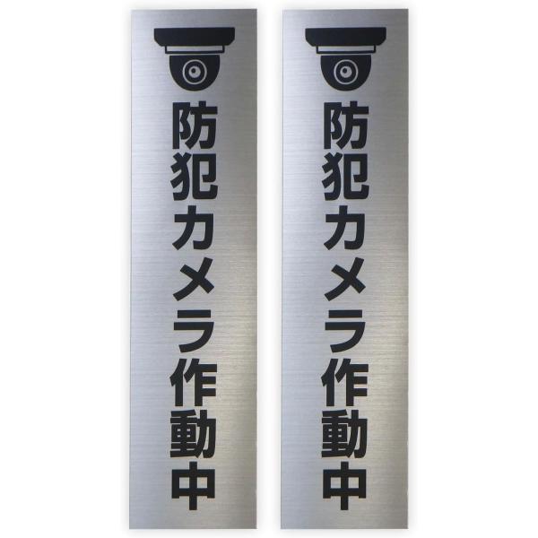 防犯ステッカー シール 防犯カメラ作動中 屋外対応 【長方形】 40x160mm おしゃれ シルバー ブラック 日本製 耐水 耐候 セキュリティ 監視中 警告