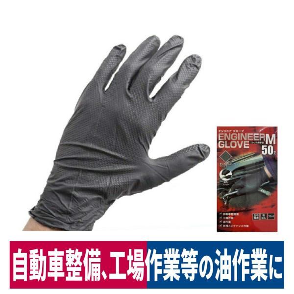 M ニトリル ワークグローブ メンテナンス ローブ ゴム手袋 整備