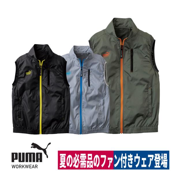PUMA 空調服　ベスト ブラック/イエロー PUMA 作業ウェア エアツイスト ベスト + 社外品 ファン