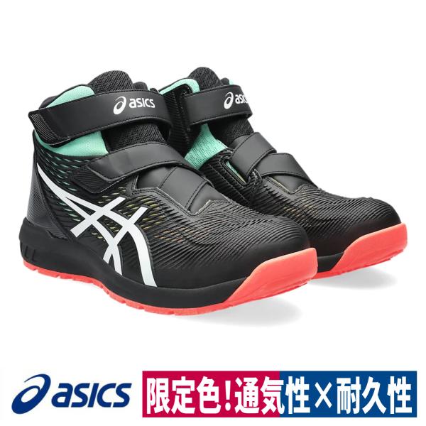 ノンナ様ASICS WINJOBCP120 ブラック/ピンク28.0cm元箱発送 ウィンジョブ®CP120 3E相当 | ブラック×ホワイト | ハイカット