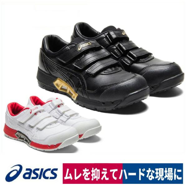ウィンジョブ asics 安全靴 2020年 CP305 AC JSAA セーフティ ウィンジョブ asics 安全靴 2020年 CP305 AC JSAA セーフティ