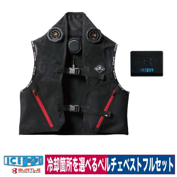 BURTLE バートル IC101S Fサイズ　ペルチェ アイスベスト冷却ベスト BURTLE ICE CRAFT アイスクラフト 冷却ベスト ペルチェベスト
