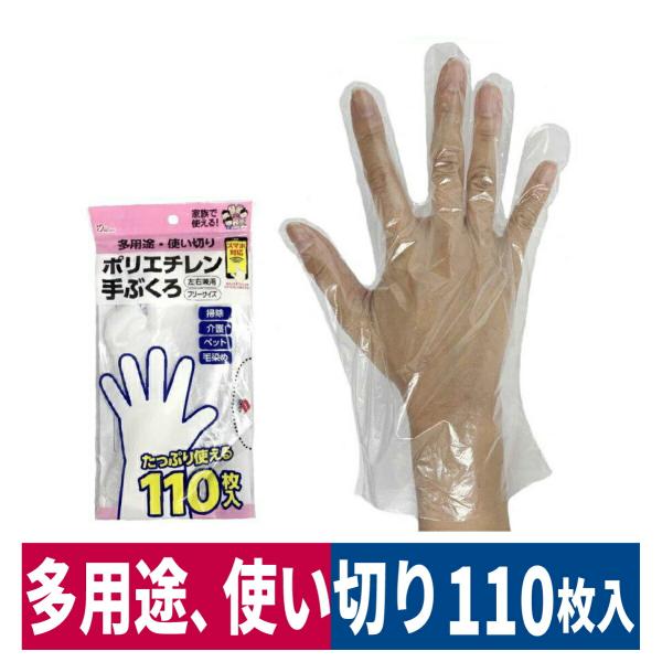 他サイト： 使い捨て手袋 ポリエチレン 110枚入り スマホ対応 左右兼用 内 エンボス フリーサイズ 介護 掃除 NP-305の商品画像