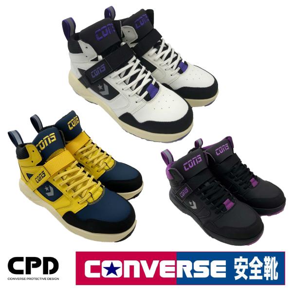 CONVERSE 安全靴・安全スニーカー 紐 コンバース RUN N SLAM 安全靴 コンバース CONVERSE ハイカット セーフティ プロ