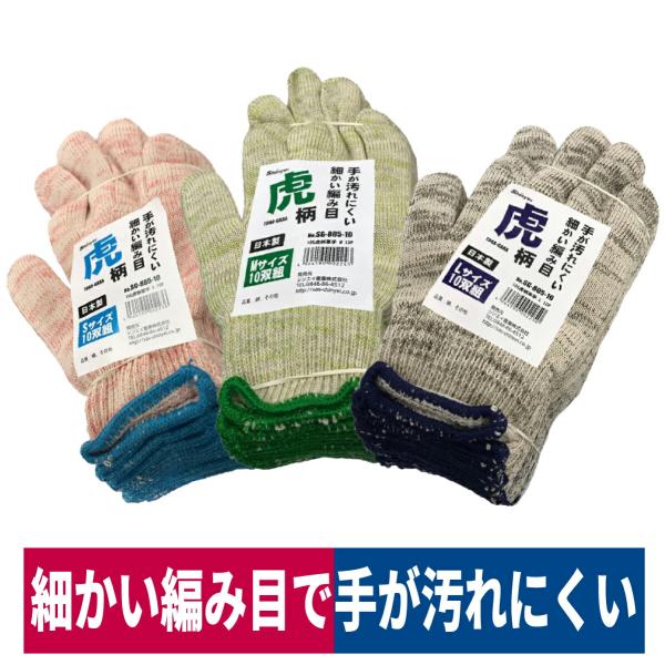 シンエイ産業 軍手 丈夫 虎柄 日本製 10双軍手 運輸 流通 農業