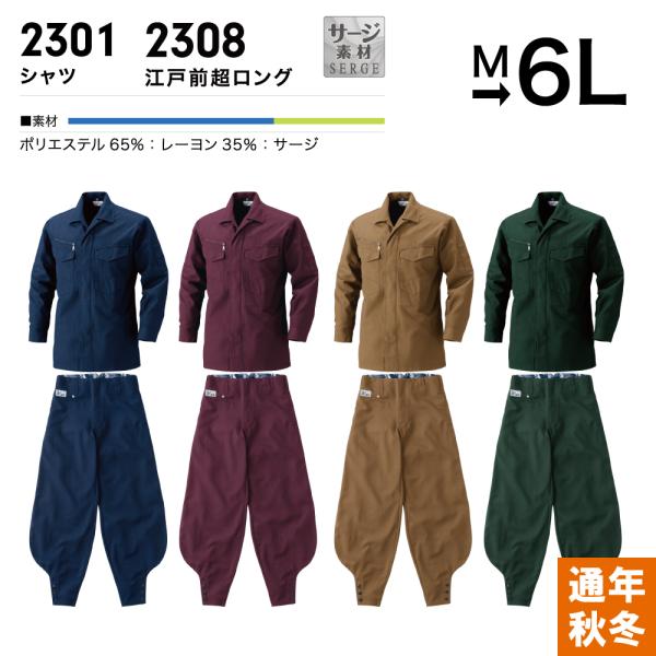 workwear-online_2301set-1