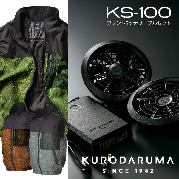 【花崎】【新品・未使用】 KURODARUMA AIR SENSOR クロダルマ 空調服 KURODARUMA 26883SET AIR SENSOR-1 エア