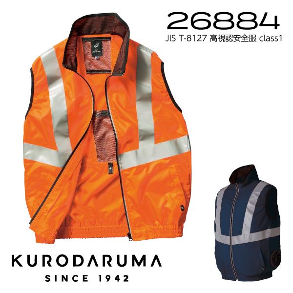 クロダルマ 空調服 KURODARUMA 26884 AIR SENSOR-1 エアセンサー