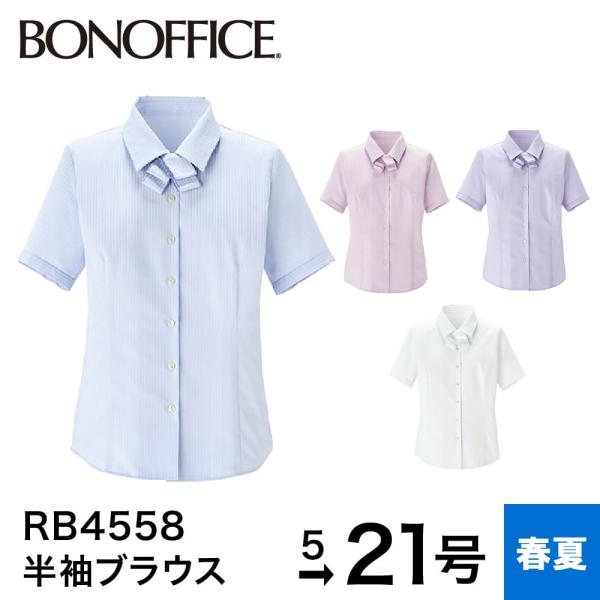 申込期間25年08月01日13時まで_ボンマックス 半袖ブラウス　ＲＢ４５５８　ピンク　９号_取寄商品 半袖ブラウス | 事務服 | 1枚 | RB4558 | ピンク – Tshirt.st