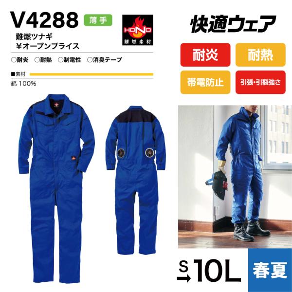 村上被服 空調服 HONO 難燃防炎作業服 快適ウェア 難燃ツナギ