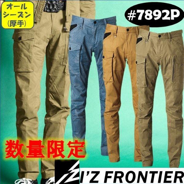 限定品☆アイズフロンティア カモフラストレッチカーゴパンツ