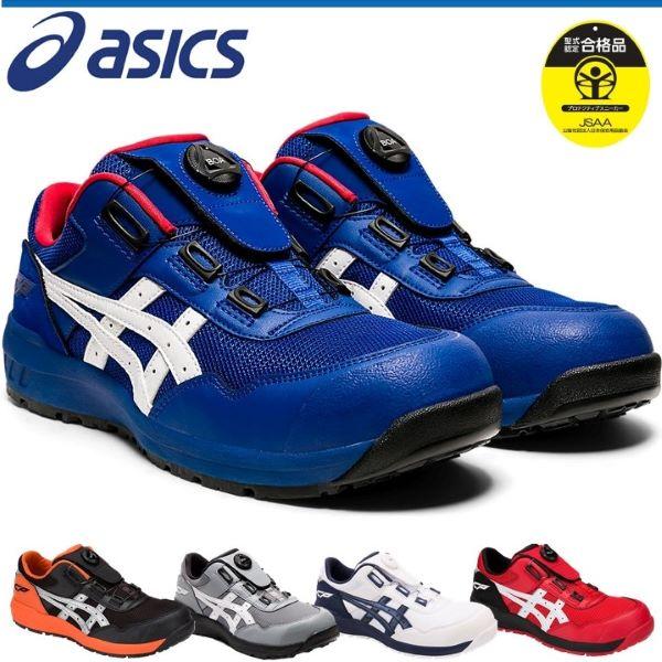 ASICS（アシックス） asics【CP209BOA】安全靴 作業靴 セーフティー