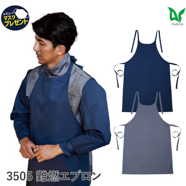 　綿100%のナチュラルな風合いと、JIS規格・ISO規格に適合した優れた燃焼性能を併せ持つ、耐熱・耐炎防護服シリーズ。溶接時のスパッタや火炎、熱などから作業者の身を守るワークウェアとして開発されました。難熱加工を施したツイル素材を使用する...