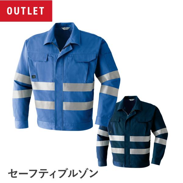 【アウトレット】作業服 作業着 セーフティ長袖ブルゾン 秋冬用 ジャンパー メンズ ユニセックス 帯電防止素材 JIST8118適合 SS〜6L