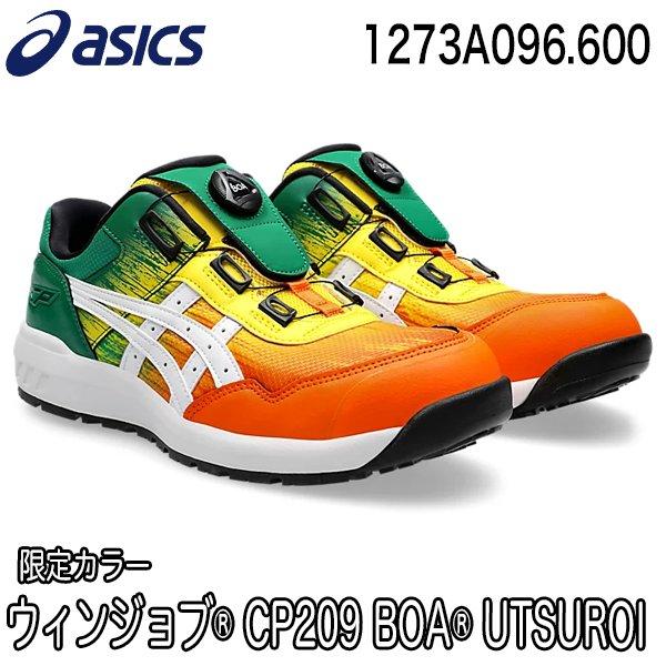 ASICS BOA安全靴 カラフルデザイン 在庫限り 限定カラー アシックス asics 安全靴 スニーカー CP209 BOA