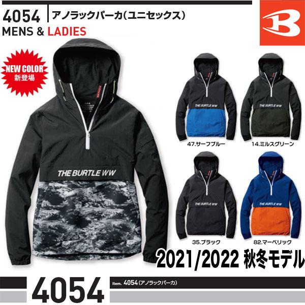 BURTLE バートル 4054 2021-22秋冬モデル アノラックパーカ BURTLE バートル 4054 2021-22秋冬モデル アノラックパーカ