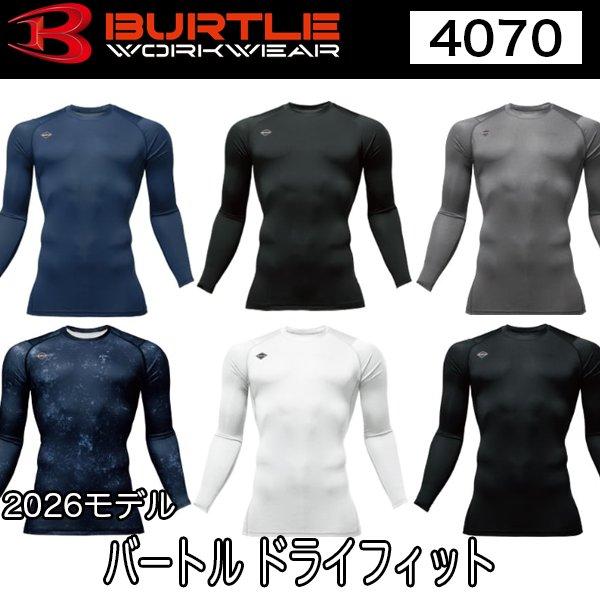 バートル BURTLE 4070 ユニセックス ドライフィットS〜XXL 2026モデル 即日出荷対応