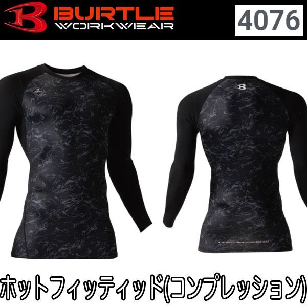 バートル BURTLE 4076 ユニセックス ホットフィッテッド インナー コンプレッション 2022-2023秋冬 即日出荷対応