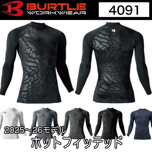 ●バートル BURTLE 4091 ユニセックス ホットフィッテッド インナー コンプレッション 2025-2026秋冬●冬場のワークシーンを快適にサポートする保温性とストレッチ性に優れるアンダーレイヤーホットギアシリーズ快適なフィットを持...