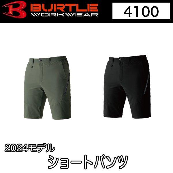 BURTLE 4100 ショートパンツ　2枚セット バートル KKH4100 バートル 4100 ショートパンツ(ユニセックス)