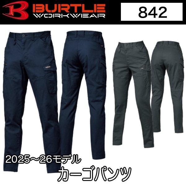 バートル BURTLE 842 カーゴパンツ 2025-2026秋冬 即日出荷対応
