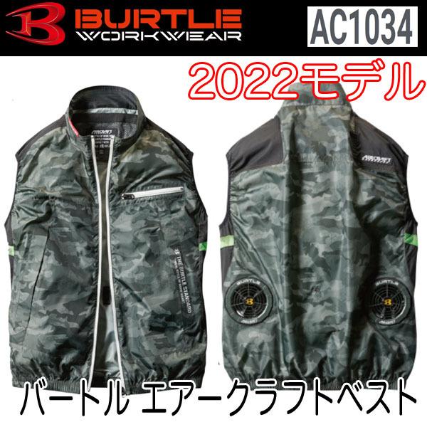 BURTLE（バートル） 空調服 熱中症対策 エアークラフト ベスト air 