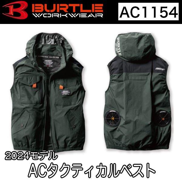 BURTLE バートル 空調服 熱中症対策 エアークラフト